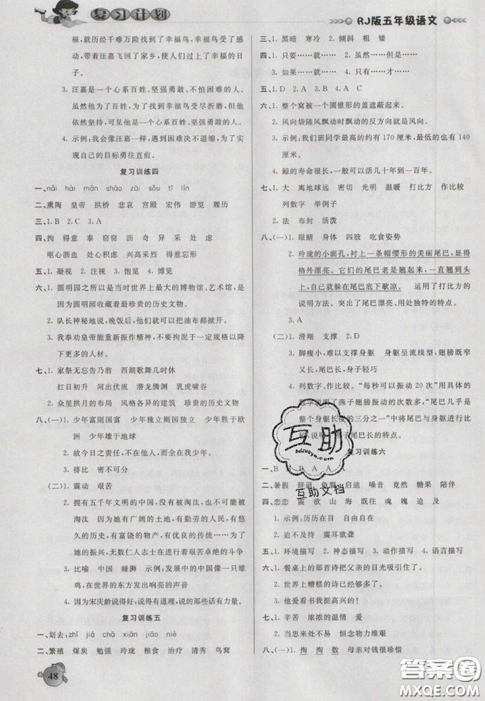 2021品至教育假期復(fù)習(xí)計(jì)劃寒假銜接五年級(jí)語(yǔ)文人教版答案