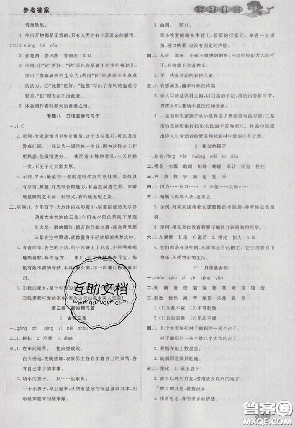2021品至教育假期復(fù)習(xí)計(jì)劃寒假銜接五年級(jí)語(yǔ)文人教版答案
