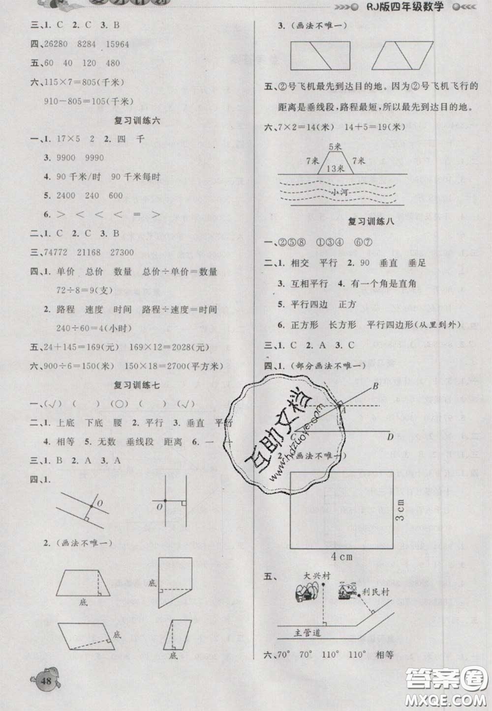 2021品至教育假期復(fù)習(xí)計(jì)劃寒假銜接四年級(jí)數(shù)學(xué)人教版答案