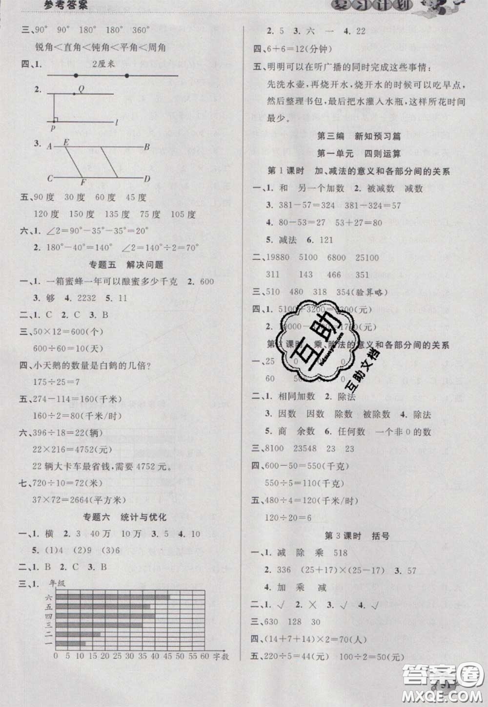 2021品至教育假期復(fù)習(xí)計(jì)劃寒假銜接四年級(jí)數(shù)學(xué)人教版答案