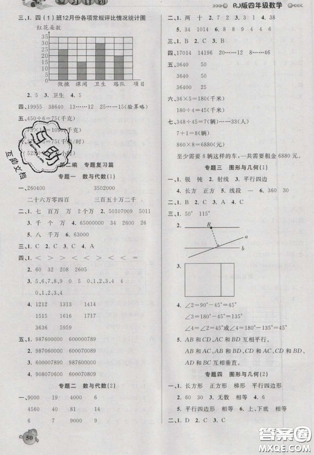 2021品至教育假期復(fù)習(xí)計(jì)劃寒假銜接四年級(jí)數(shù)學(xué)人教版答案