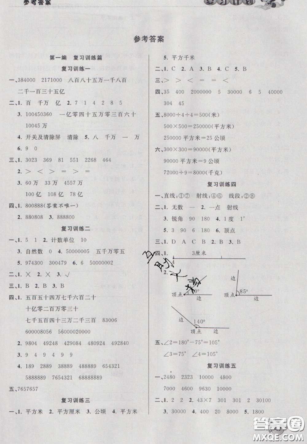2021品至教育假期復(fù)習(xí)計(jì)劃寒假銜接四年級(jí)數(shù)學(xué)人教版答案