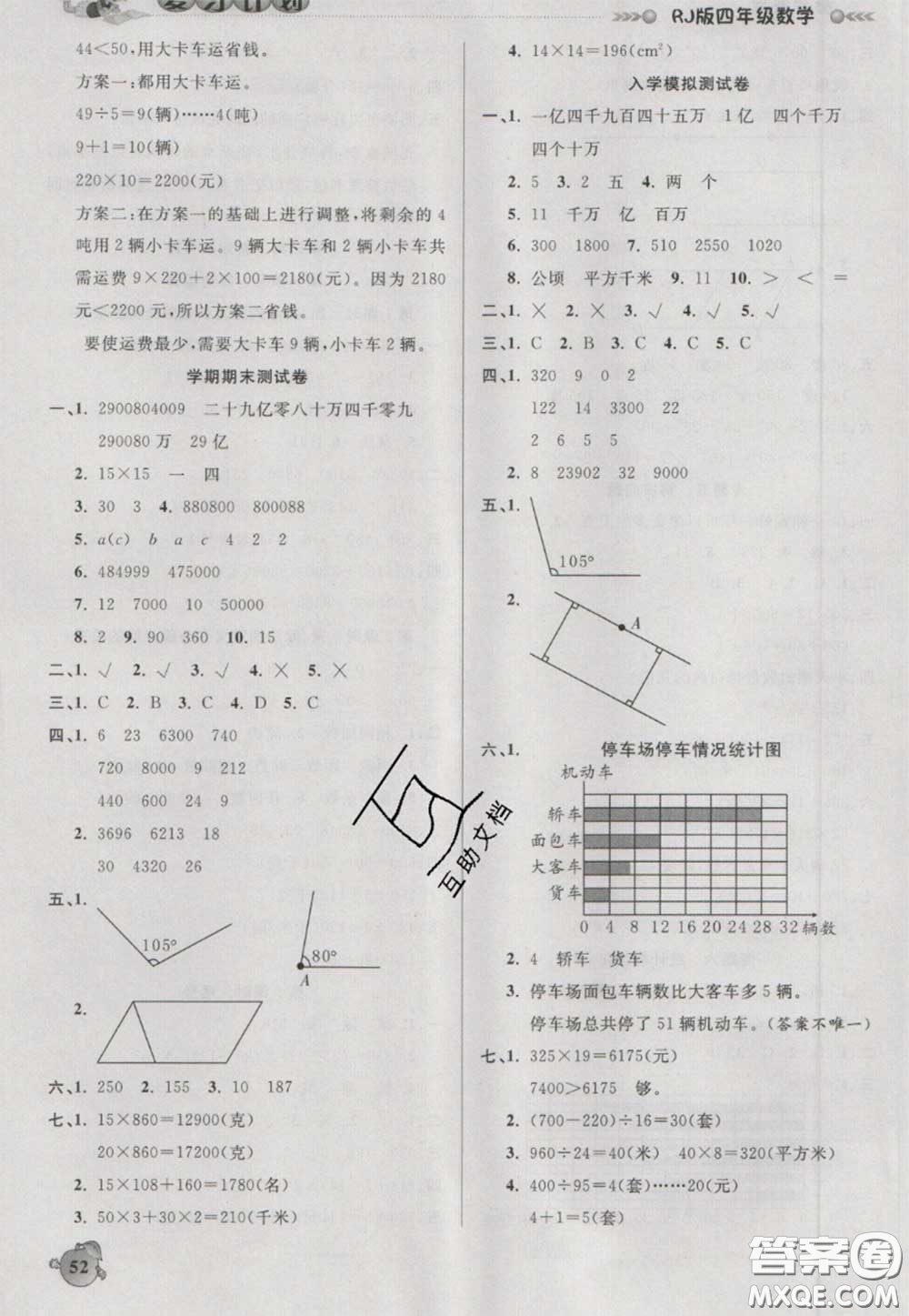 2021品至教育假期復(fù)習(xí)計(jì)劃寒假銜接四年級(jí)數(shù)學(xué)人教版答案