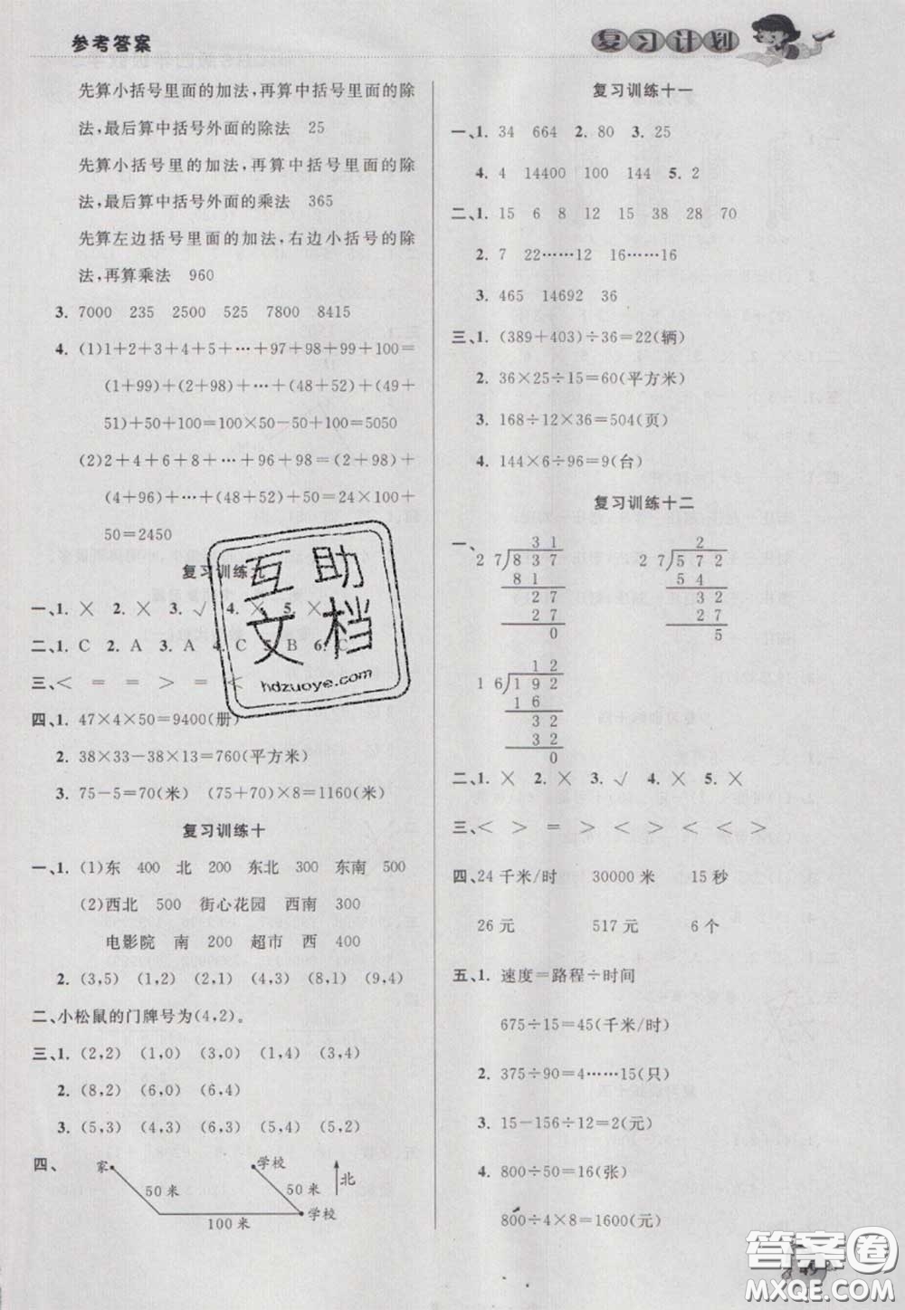 2021品至教育假期復習計劃寒假銜接四年級數(shù)學北師版答案