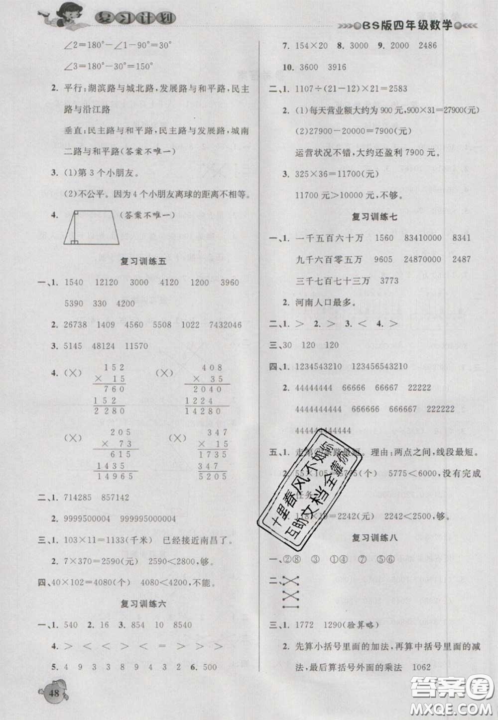 2021品至教育假期復習計劃寒假銜接四年級數(shù)學北師版答案