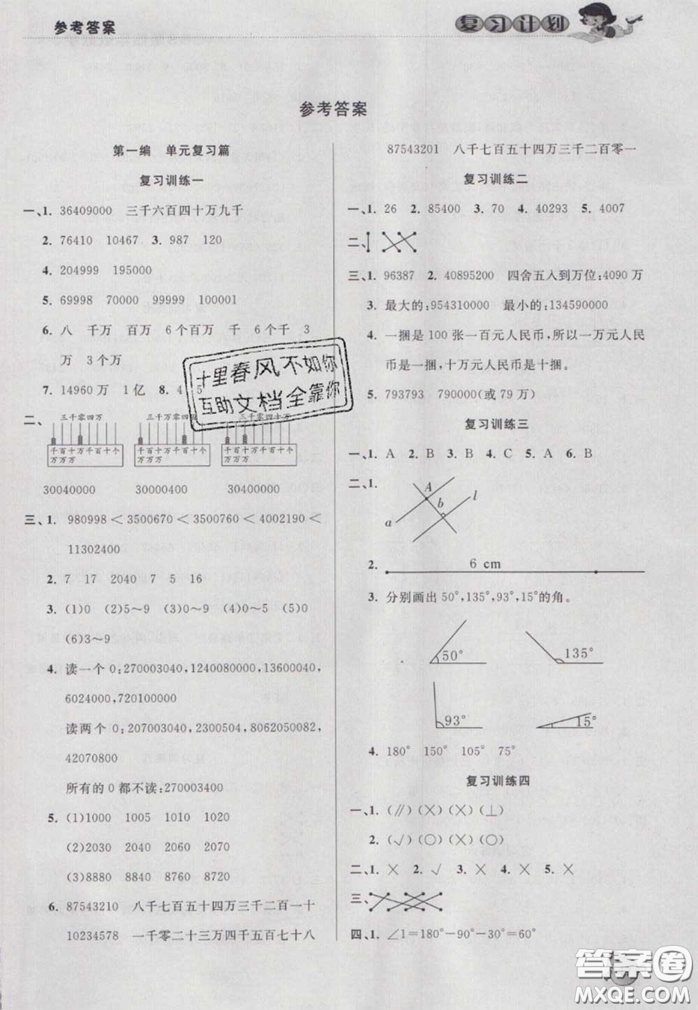 2021品至教育假期復習計劃寒假銜接四年級數(shù)學北師版答案