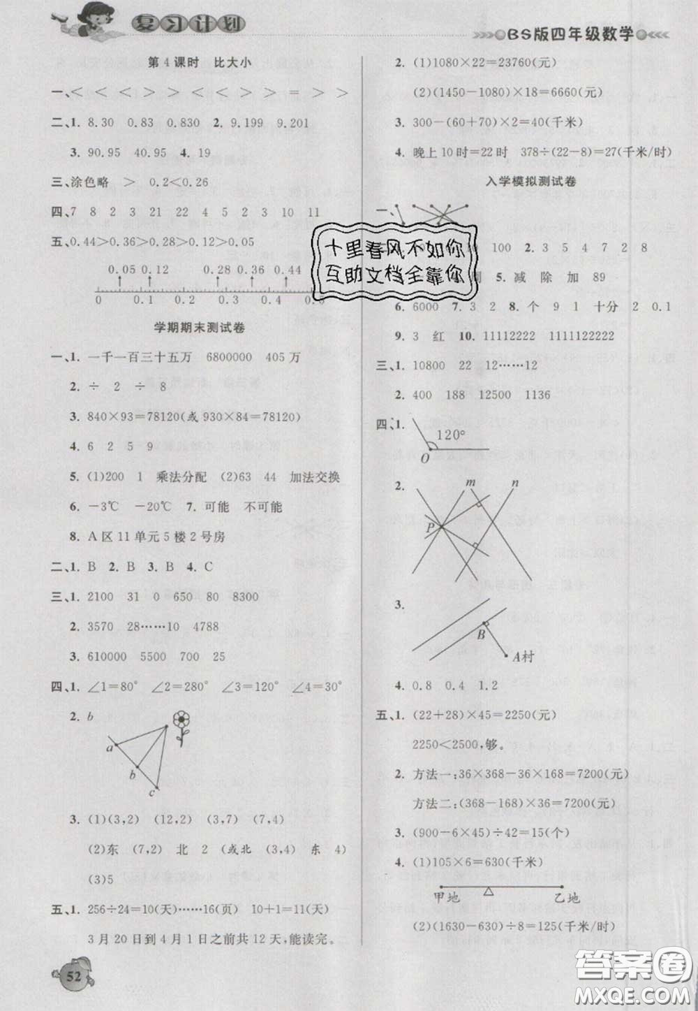 2021品至教育假期復習計劃寒假銜接四年級數(shù)學北師版答案