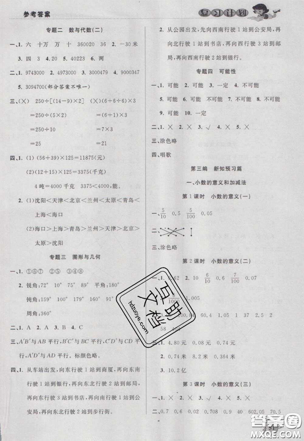 2021品至教育假期復習計劃寒假銜接四年級數(shù)學北師版答案