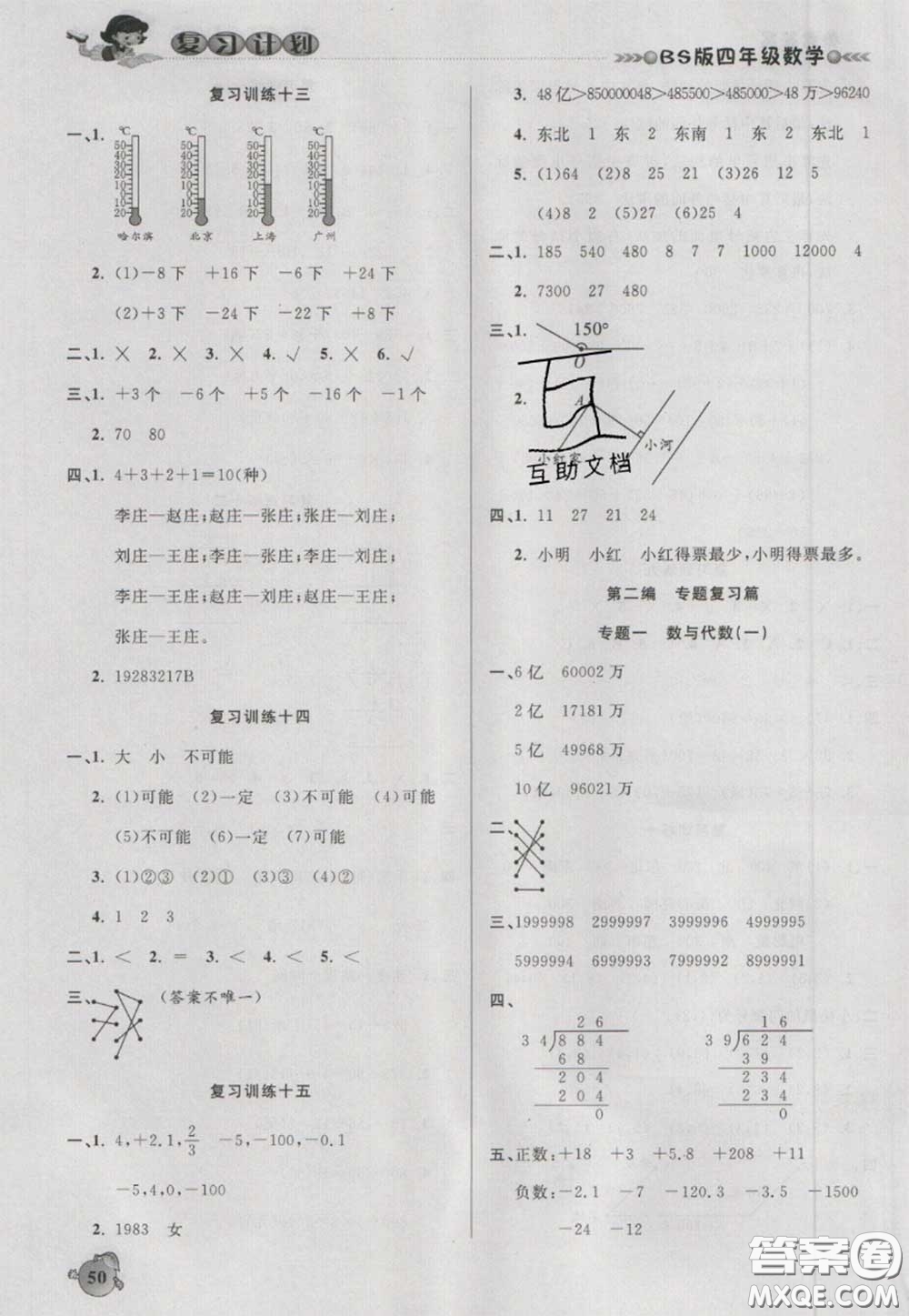 2021品至教育假期復習計劃寒假銜接四年級數(shù)學北師版答案