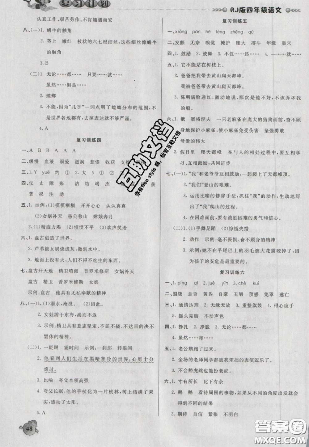 2021品至教育假期復(fù)習(xí)計(jì)劃寒假銜接四年級(jí)語文人教版答案