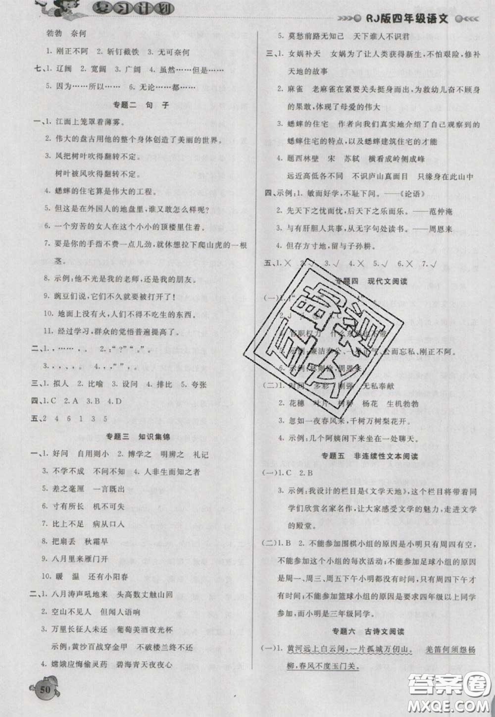 2021品至教育假期復(fù)習(xí)計(jì)劃寒假銜接四年級(jí)語文人教版答案