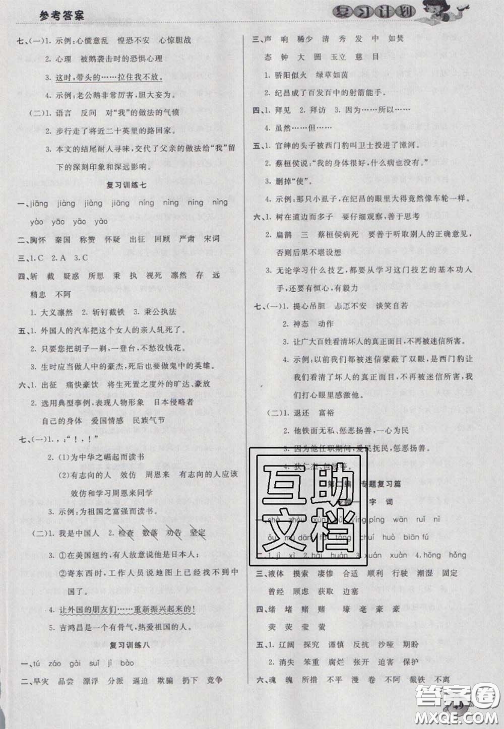 2021品至教育假期復(fù)習(xí)計(jì)劃寒假銜接四年級(jí)語文人教版答案