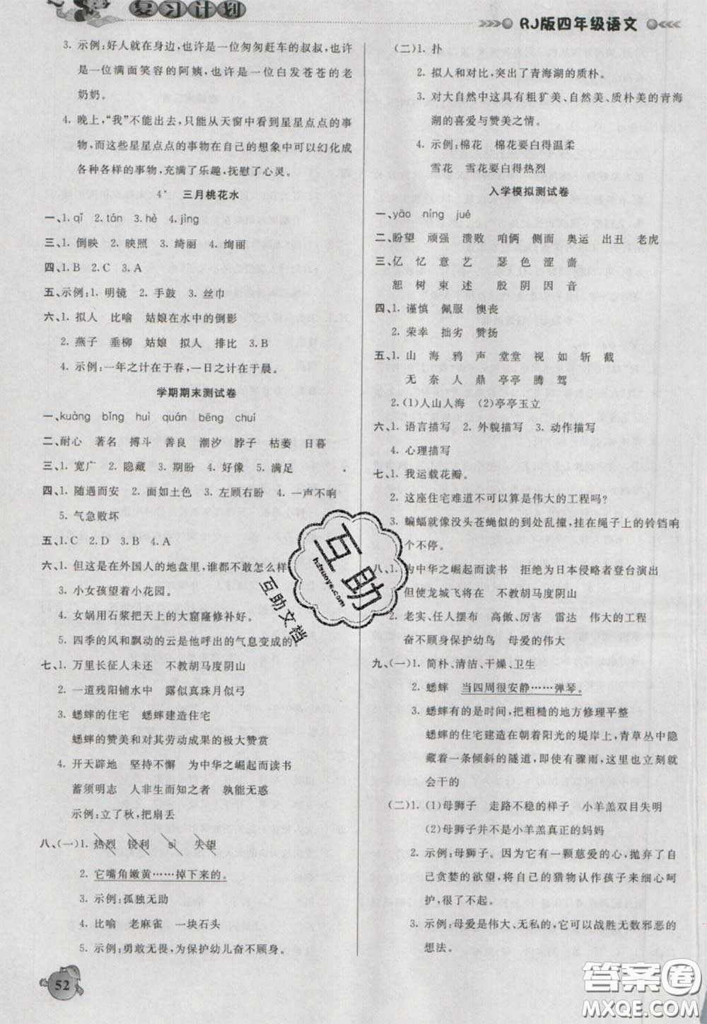 2021品至教育假期復(fù)習(xí)計(jì)劃寒假銜接四年級(jí)語文人教版答案