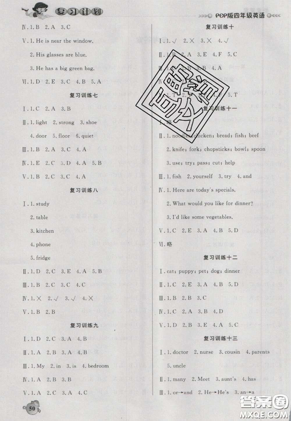 2021品至教育假期復(fù)習(xí)計(jì)劃寒假銜接四年級(jí)英語(yǔ)人教版答案