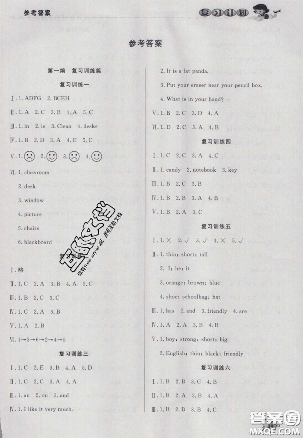 2021品至教育假期復(fù)習(xí)計(jì)劃寒假銜接四年級(jí)英語(yǔ)人教版答案
