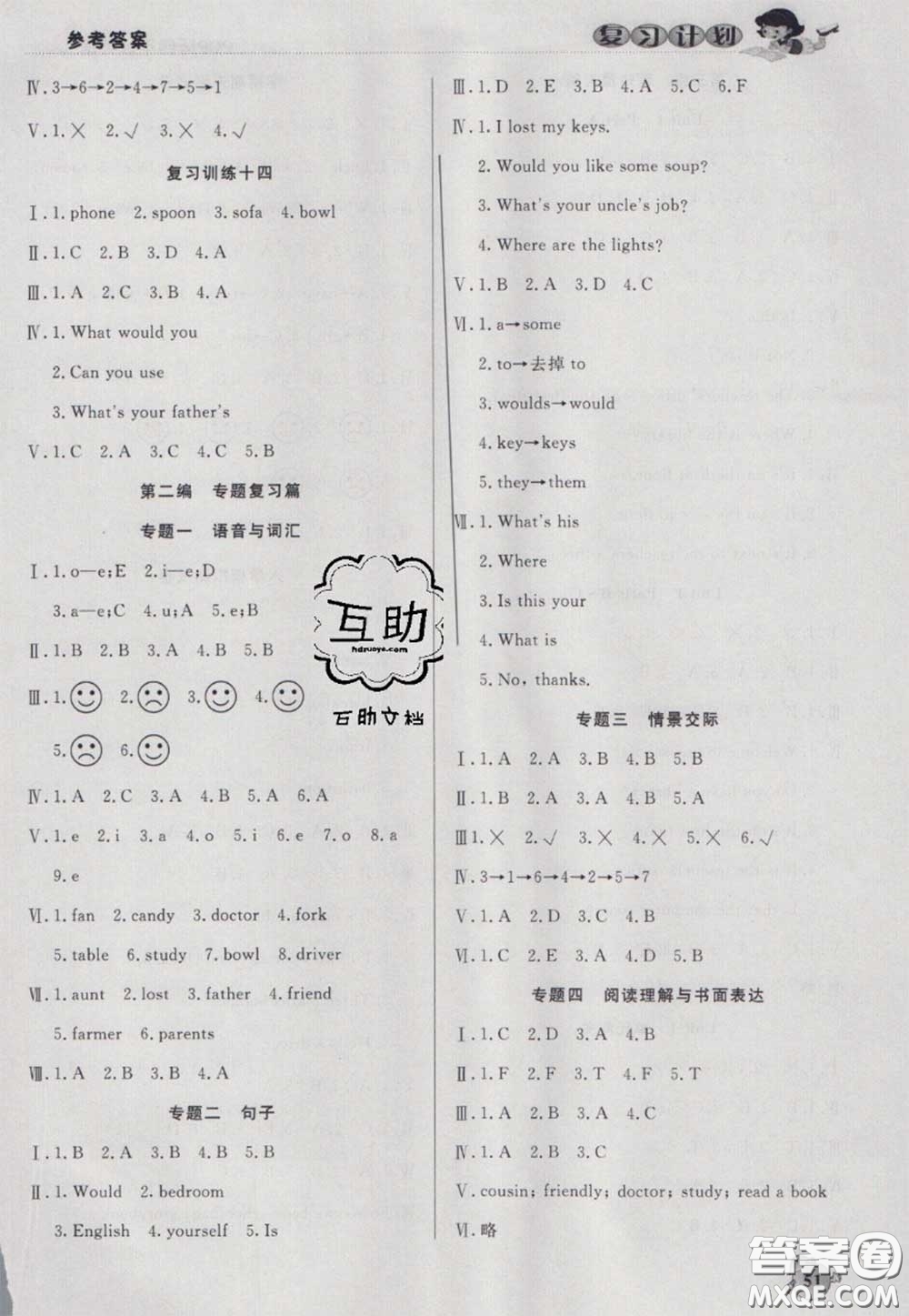 2021品至教育假期復(fù)習(xí)計(jì)劃寒假銜接四年級(jí)英語(yǔ)人教版答案