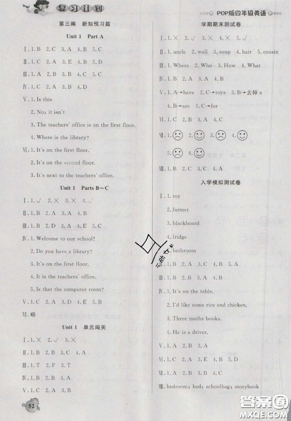 2021品至教育假期復(fù)習(xí)計(jì)劃寒假銜接四年級(jí)英語(yǔ)人教版答案