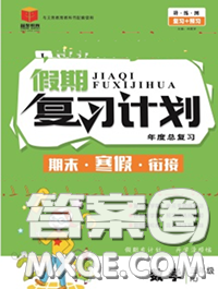2021品至教育假期復(fù)習(xí)計(jì)劃寒假銜接三年級(jí)數(shù)學(xué)人教版答案