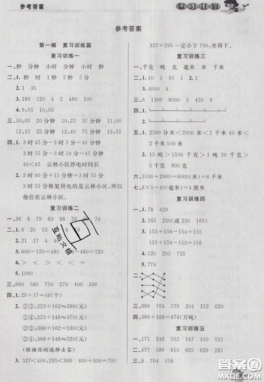 2021品至教育假期復(fù)習(xí)計(jì)劃寒假銜接三年級(jí)數(shù)學(xué)人教版答案
