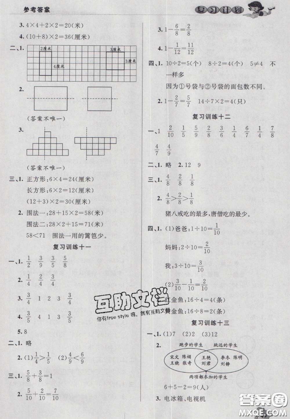 2021品至教育假期復(fù)習(xí)計(jì)劃寒假銜接三年級(jí)數(shù)學(xué)人教版答案
