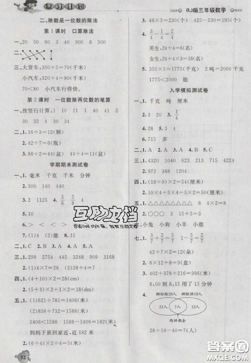 2021品至教育假期復(fù)習(xí)計(jì)劃寒假銜接三年級(jí)數(shù)學(xué)人教版答案