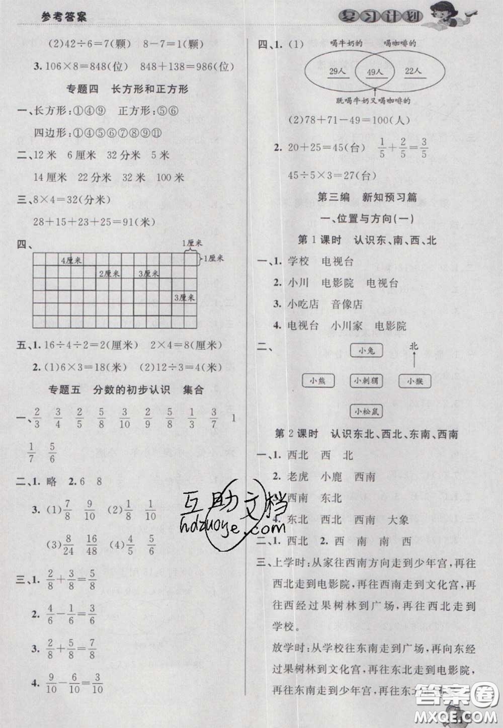2021品至教育假期復(fù)習(xí)計(jì)劃寒假銜接三年級(jí)數(shù)學(xué)人教版答案