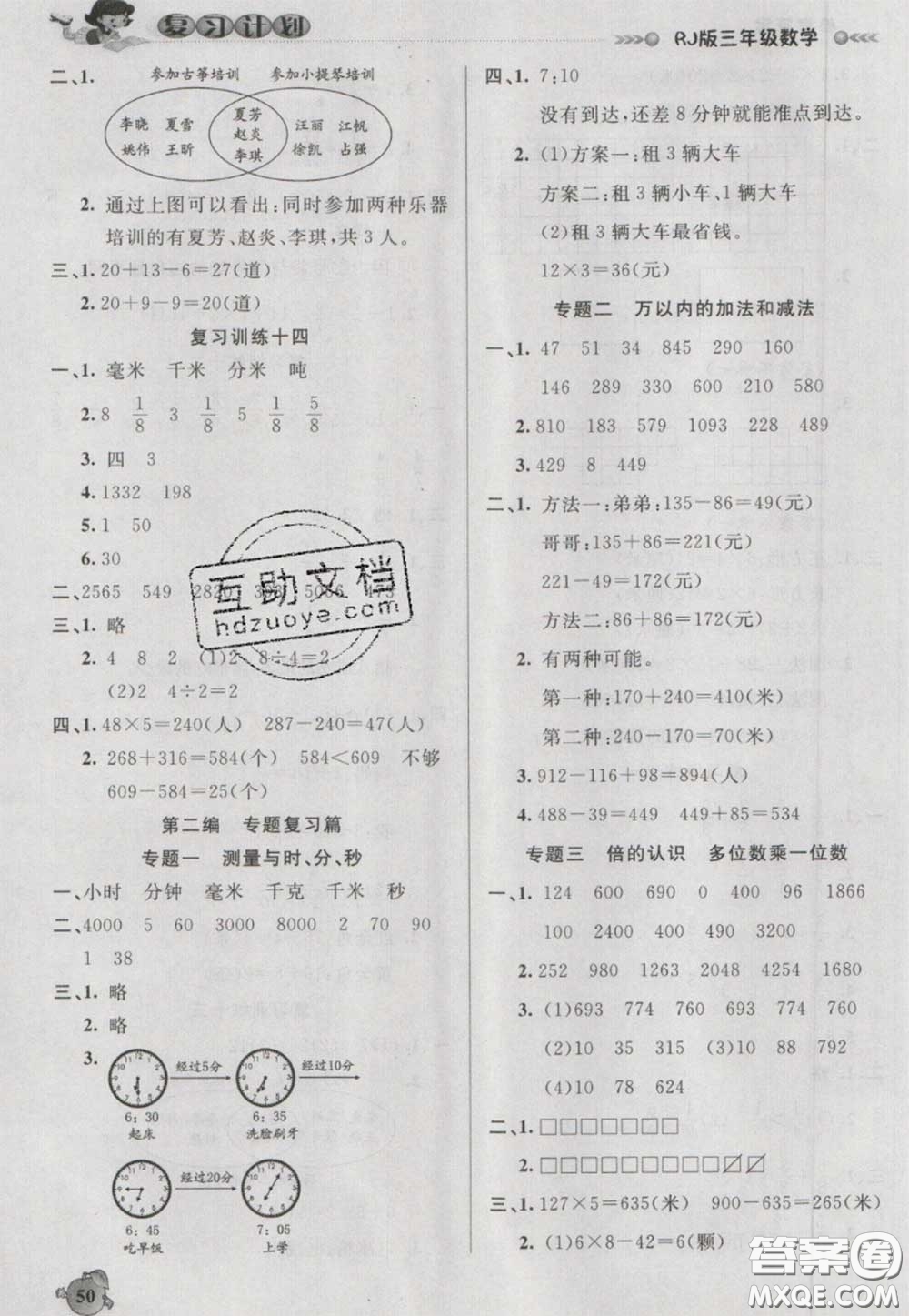2021品至教育假期復(fù)習(xí)計(jì)劃寒假銜接三年級(jí)數(shù)學(xué)人教版答案
