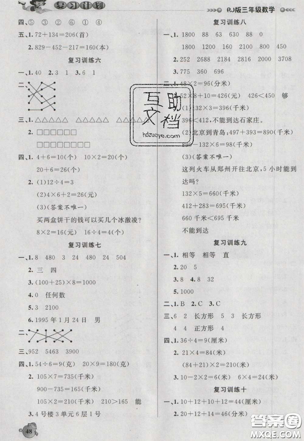 2021品至教育假期復(fù)習(xí)計(jì)劃寒假銜接三年級(jí)數(shù)學(xué)人教版答案