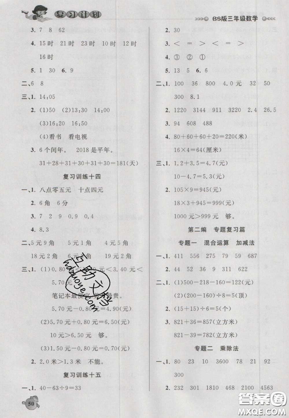 2021品至教育假期復(fù)習(xí)計(jì)劃寒假銜接三年級(jí)數(shù)學(xué)北師版答案