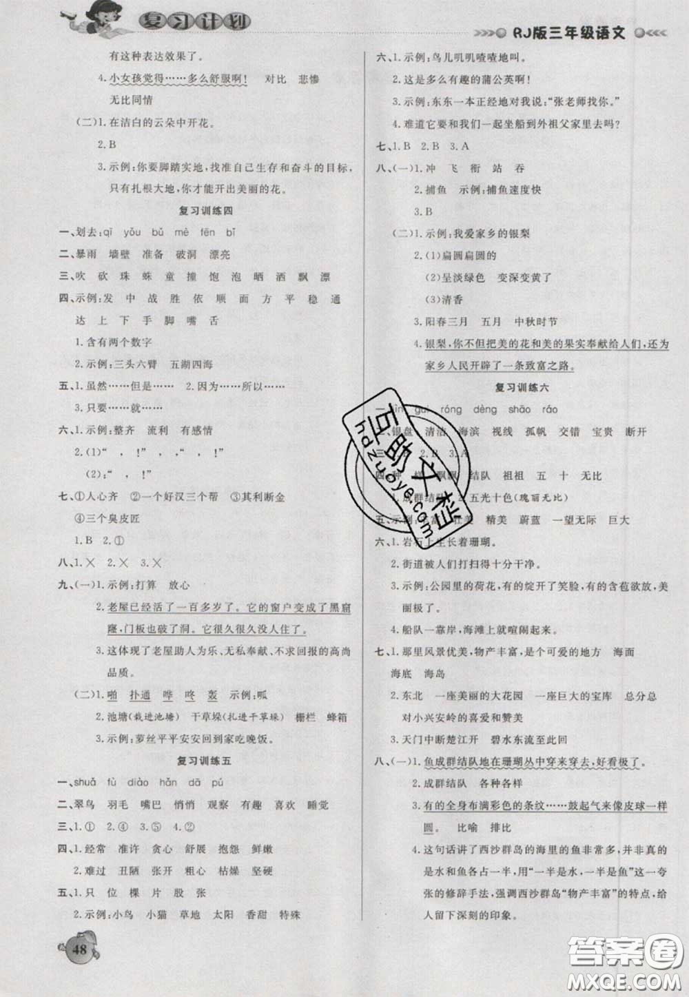 2021品至教育假期復(fù)習(xí)計(jì)劃寒假銜接三年級(jí)語(yǔ)文人教版答案