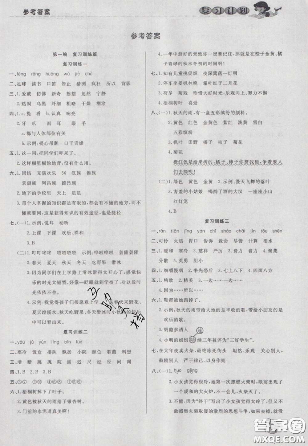2021品至教育假期復(fù)習(xí)計(jì)劃寒假銜接三年級(jí)語(yǔ)文人教版答案
