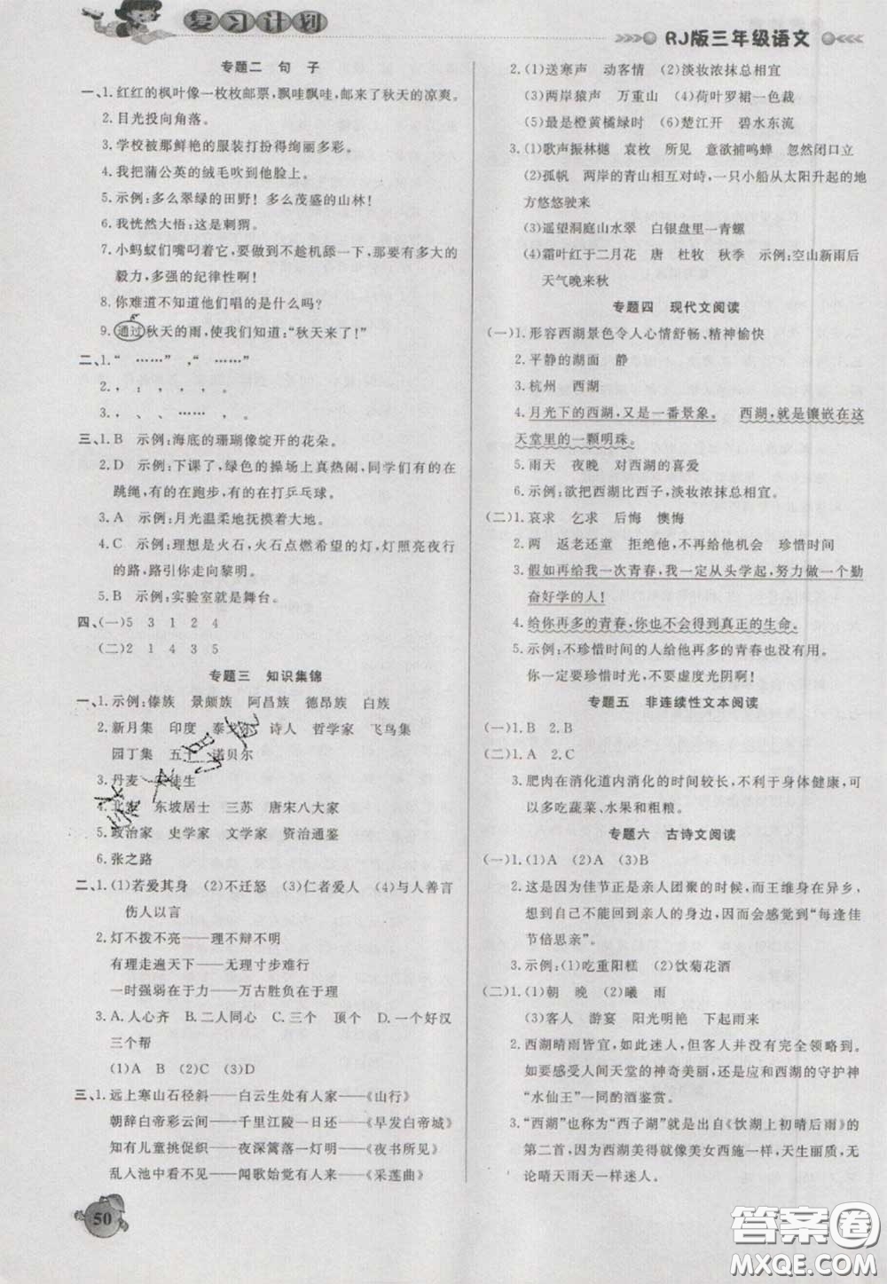 2021品至教育假期復(fù)習(xí)計(jì)劃寒假銜接三年級(jí)語(yǔ)文人教版答案