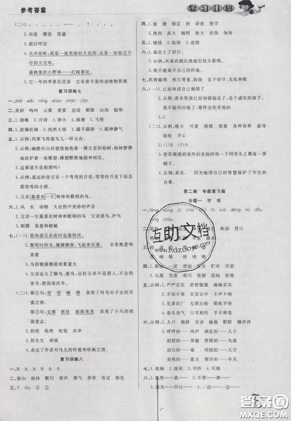2021品至教育假期復(fù)習(xí)計(jì)劃寒假銜接三年級(jí)語(yǔ)文人教版答案