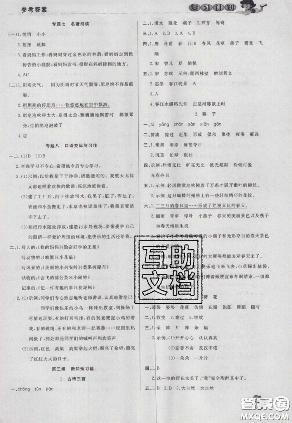 2021品至教育假期復(fù)習(xí)計(jì)劃寒假銜接三年級(jí)語(yǔ)文人教版答案