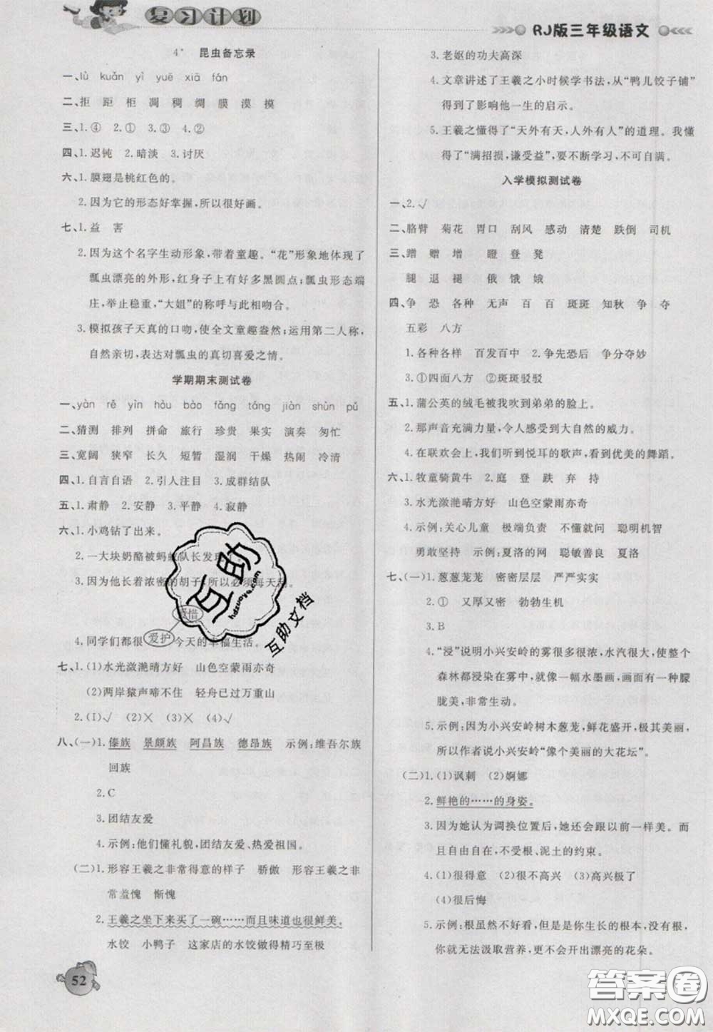 2021品至教育假期復(fù)習(xí)計(jì)劃寒假銜接三年級(jí)語(yǔ)文人教版答案