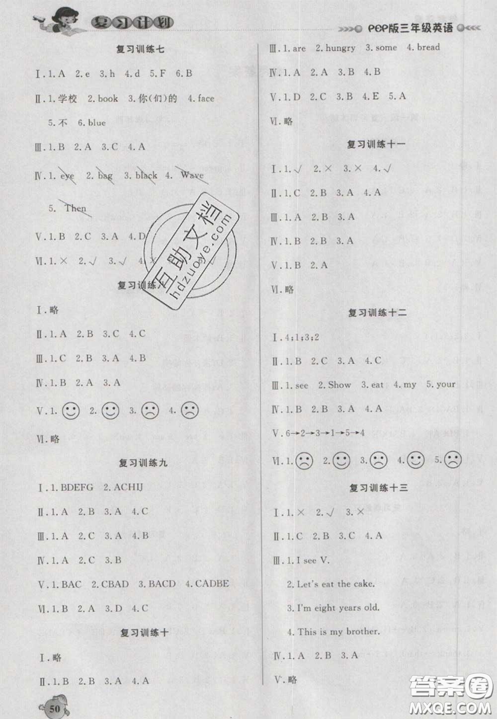2021品至教育假期復(fù)習(xí)計(jì)劃寒假銜接三年級(jí)英語(yǔ)人教版答案