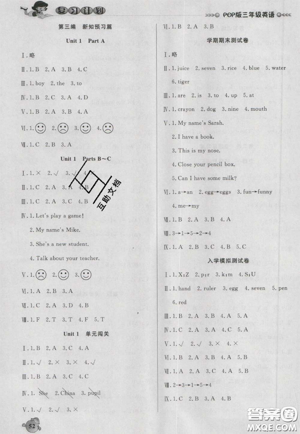 2021品至教育假期復(fù)習(xí)計(jì)劃寒假銜接三年級(jí)英語(yǔ)人教版答案