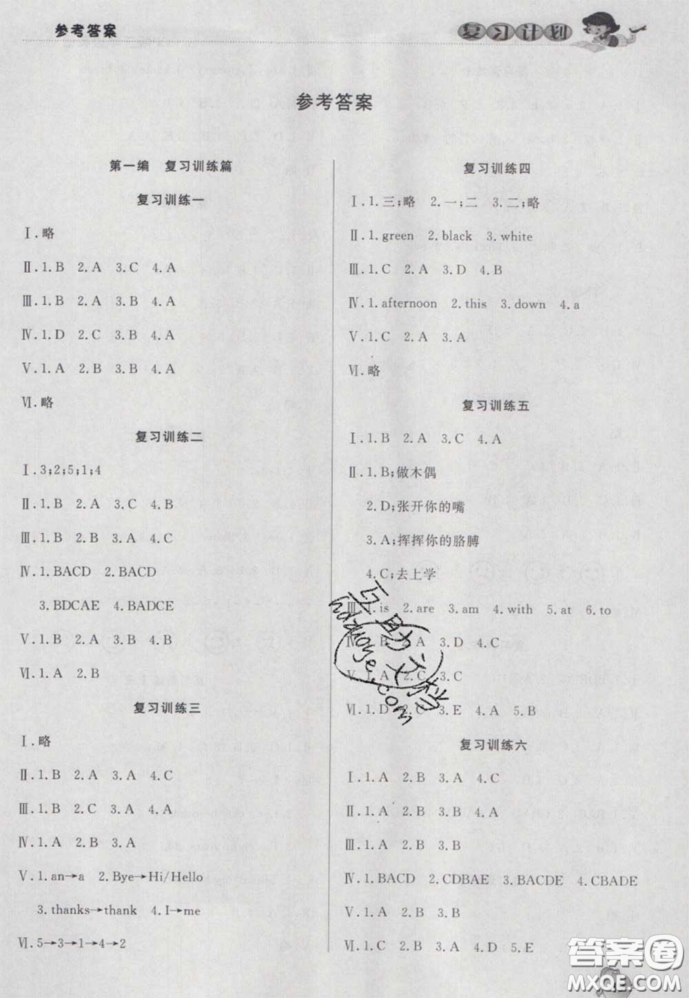 2021品至教育假期復(fù)習(xí)計(jì)劃寒假銜接三年級(jí)英語(yǔ)人教版答案