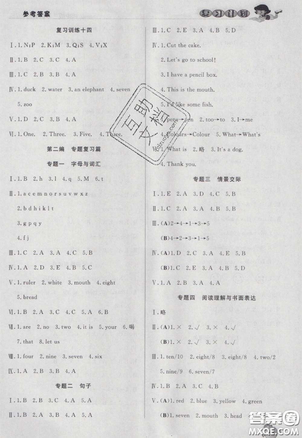 2021品至教育假期復(fù)習(xí)計(jì)劃寒假銜接三年級(jí)英語(yǔ)人教版答案