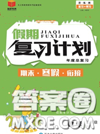 2021品至教育假期復習計劃寒假銜接二年級數(shù)學人教版答案
