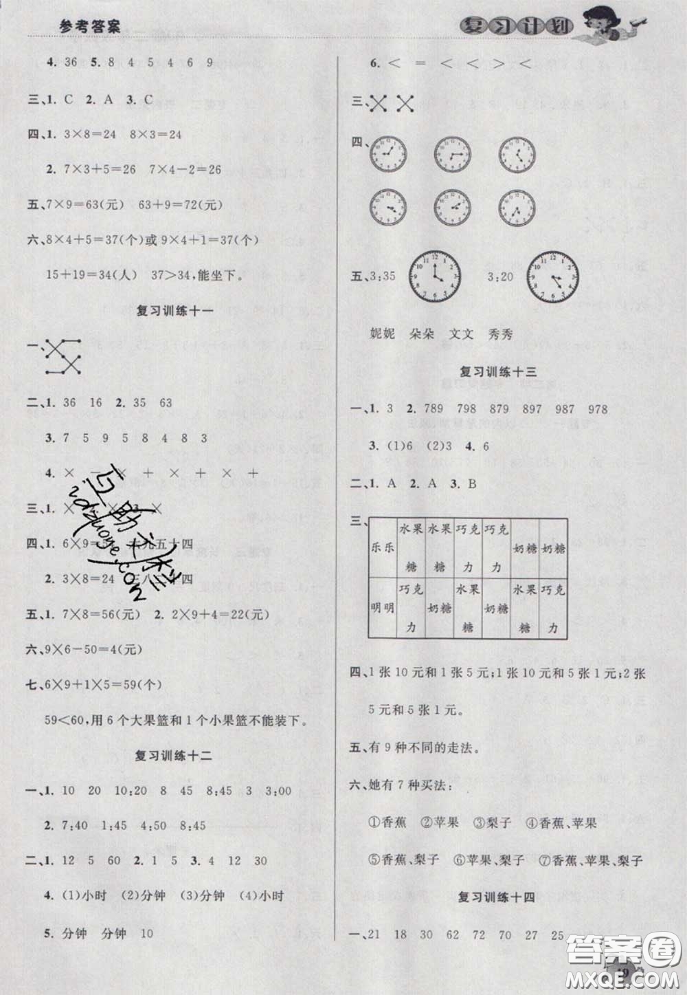 2021品至教育假期復習計劃寒假銜接二年級數(shù)學人教版答案