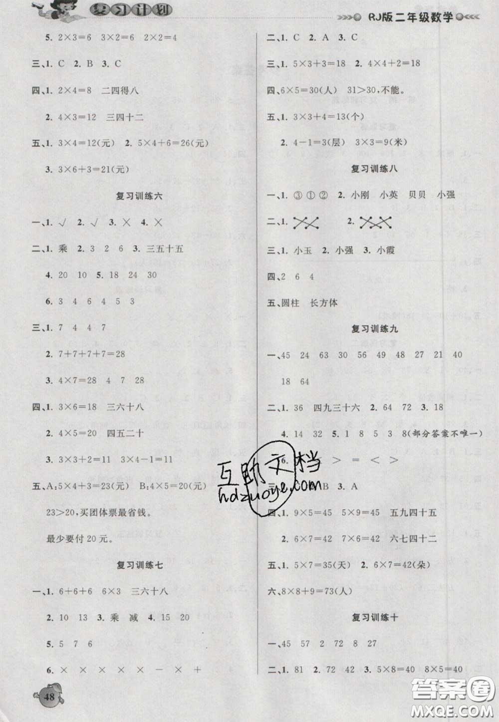 2021品至教育假期復習計劃寒假銜接二年級數(shù)學人教版答案