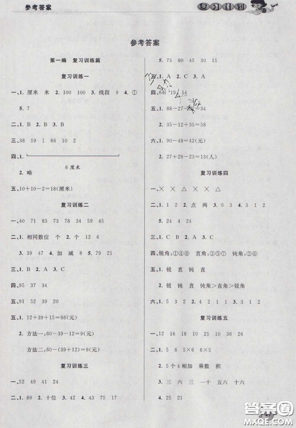 2021品至教育假期復習計劃寒假銜接二年級數(shù)學人教版答案