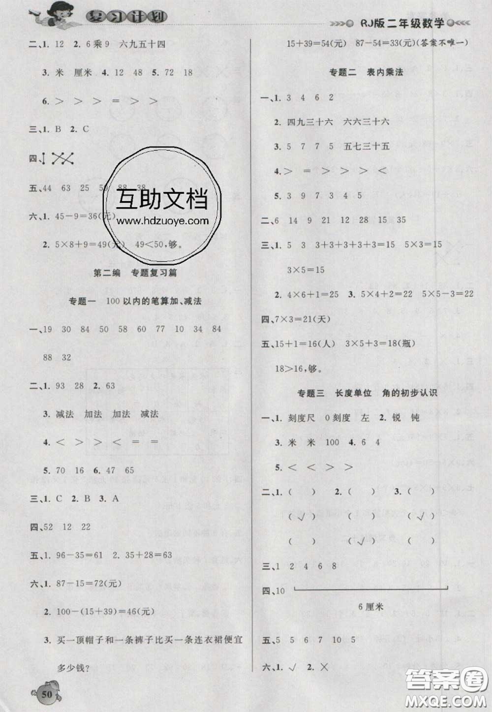 2021品至教育假期復習計劃寒假銜接二年級數(shù)學人教版答案