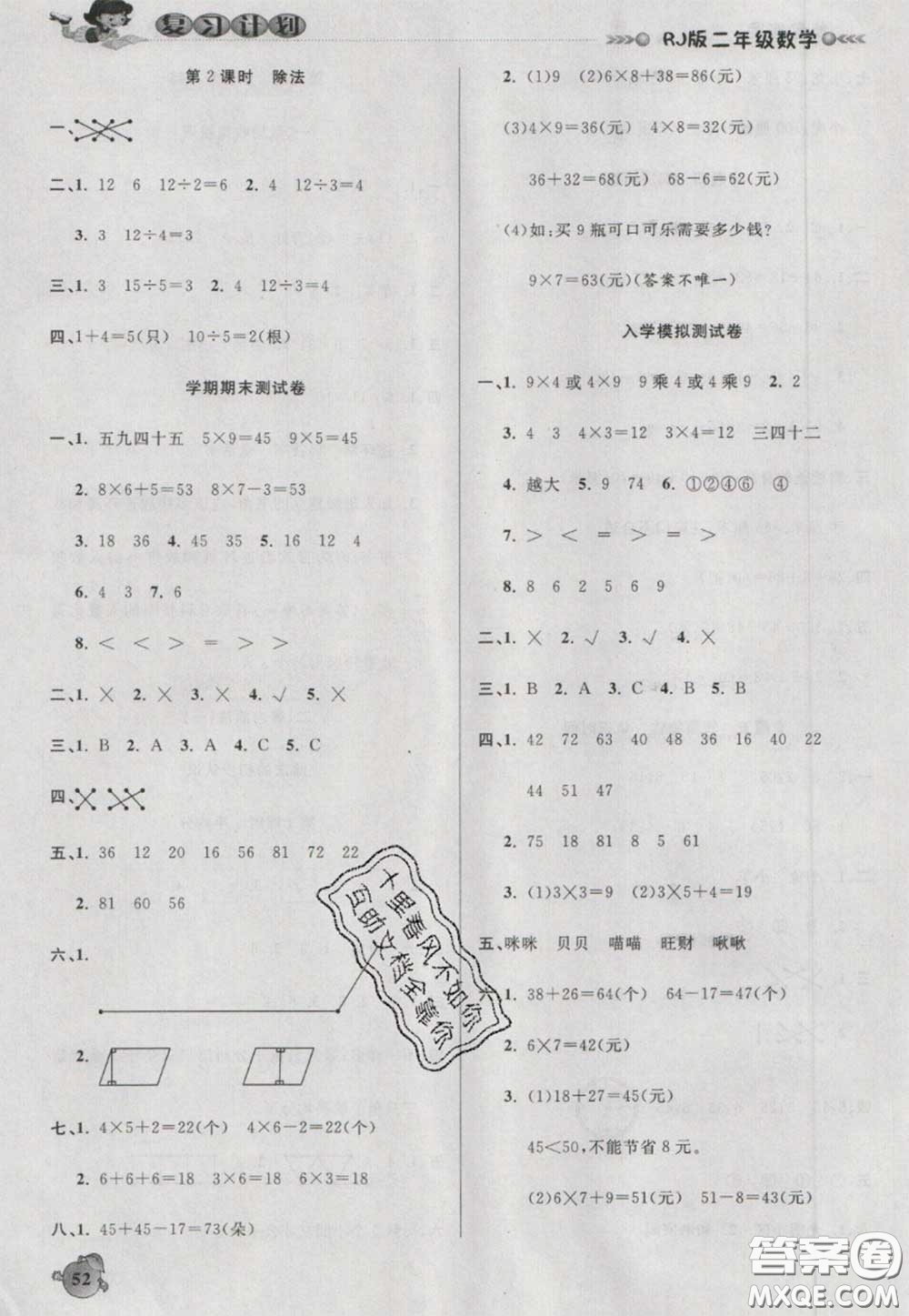 2021品至教育假期復習計劃寒假銜接二年級數(shù)學人教版答案