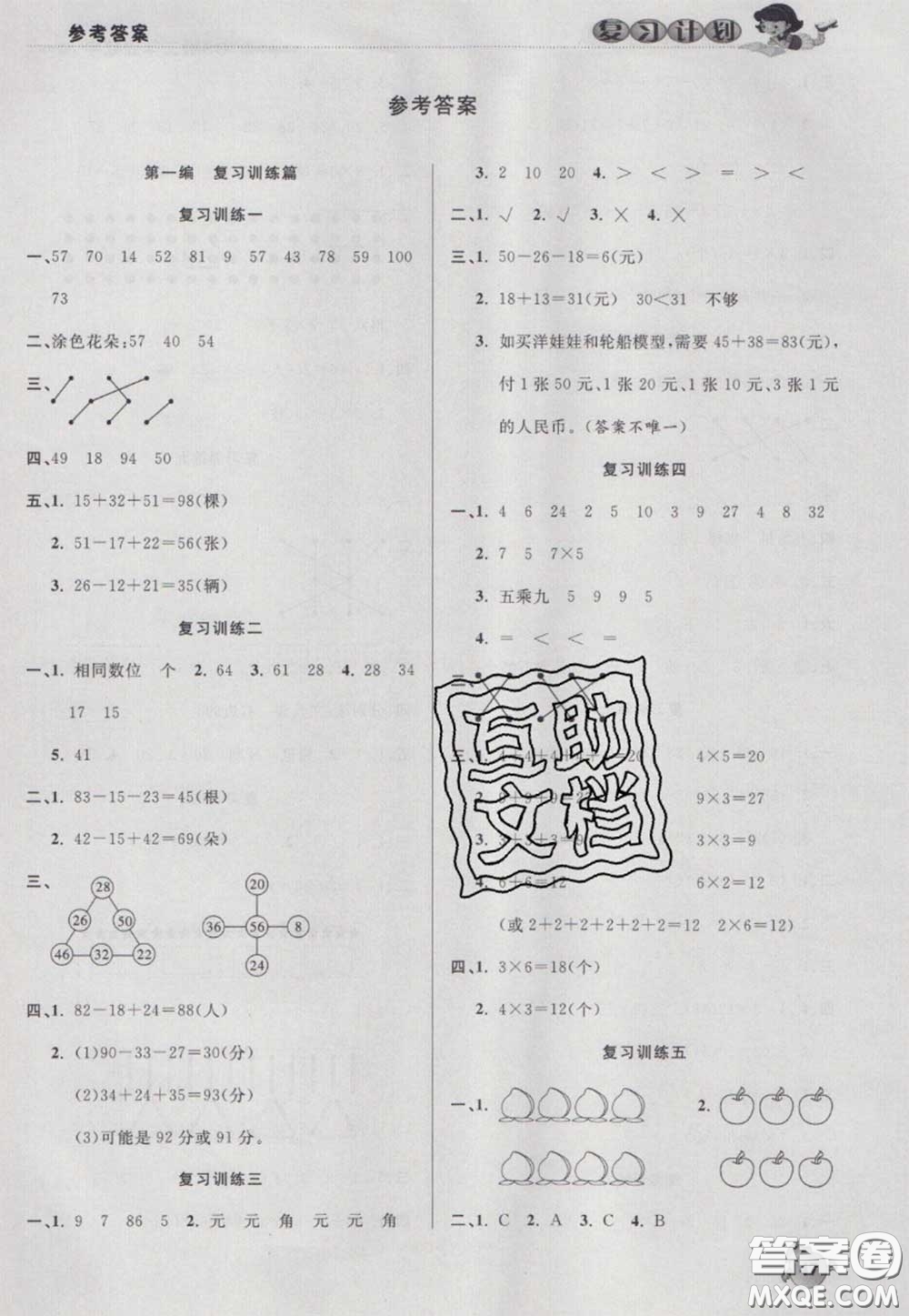 2021品至教育假期復(fù)習(xí)計(jì)劃寒假銜接二年級(jí)數(shù)學(xué)北師版答案