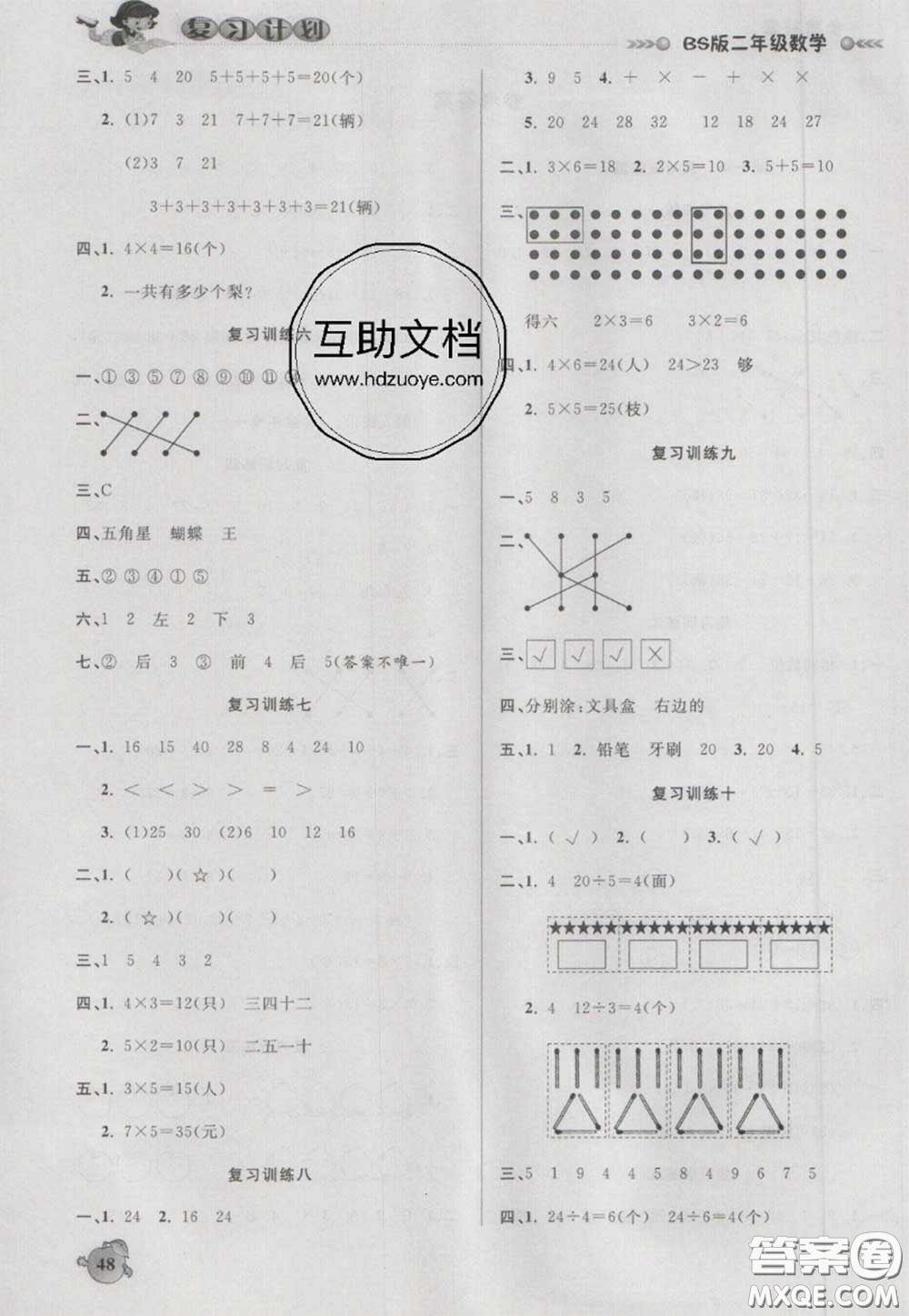 2021品至教育假期復(fù)習(xí)計(jì)劃寒假銜接二年級(jí)數(shù)學(xué)北師版答案