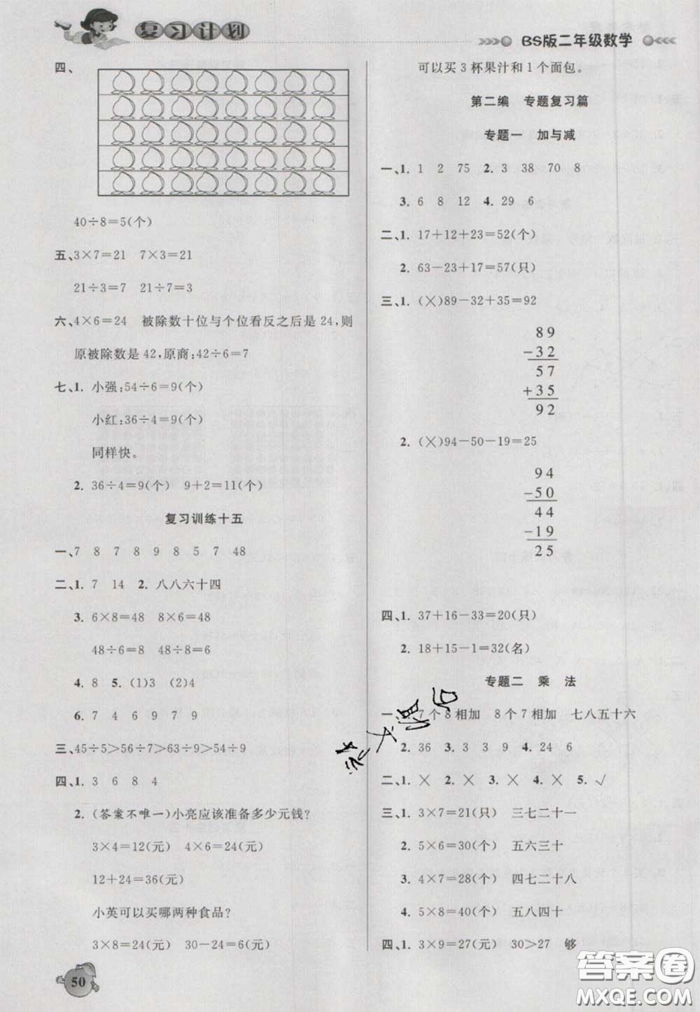 2021品至教育假期復(fù)習(xí)計(jì)劃寒假銜接二年級(jí)數(shù)學(xué)北師版答案