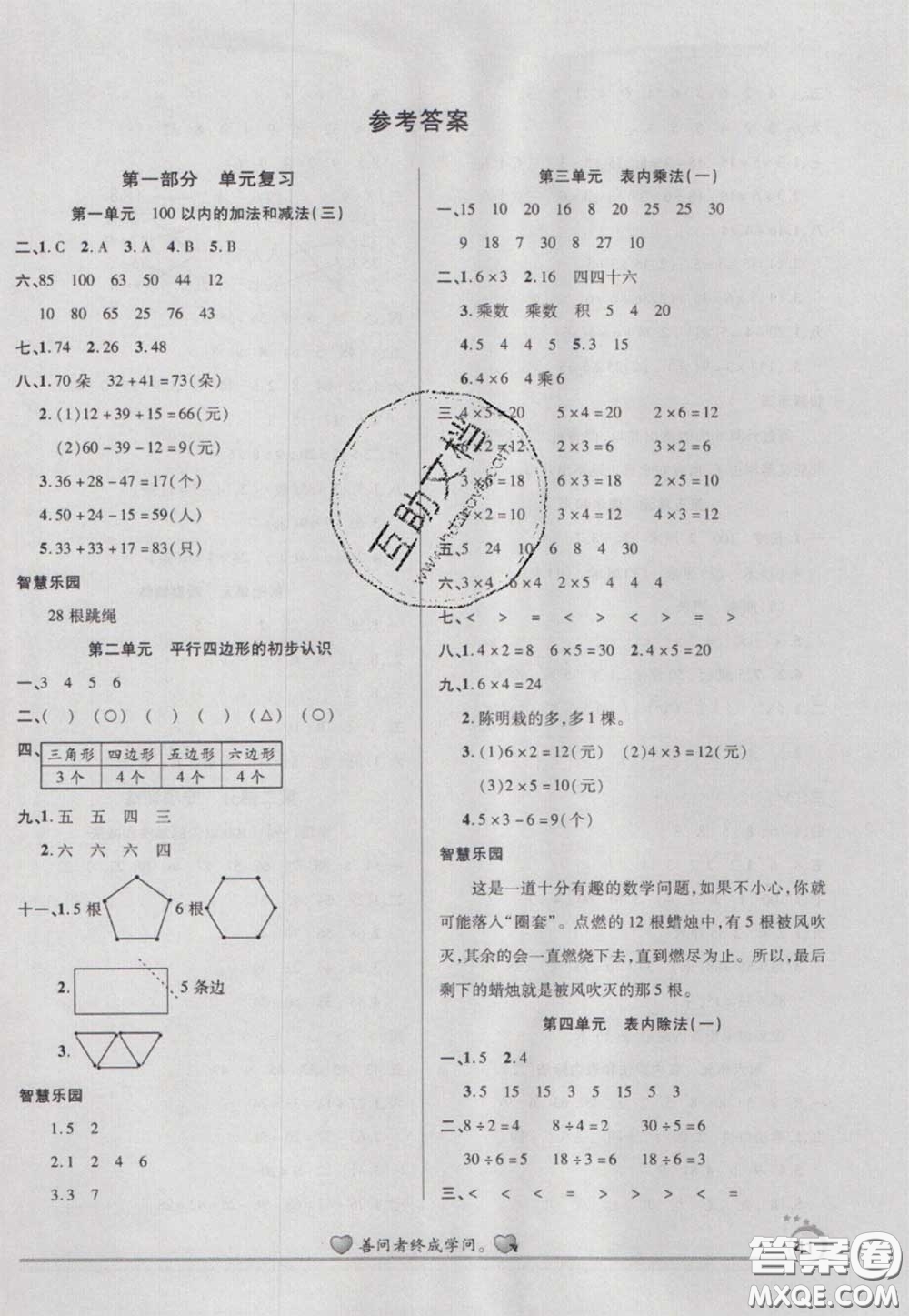 2021品至教育假期復習計劃寒假銜接二年級數(shù)學蘇教版答案