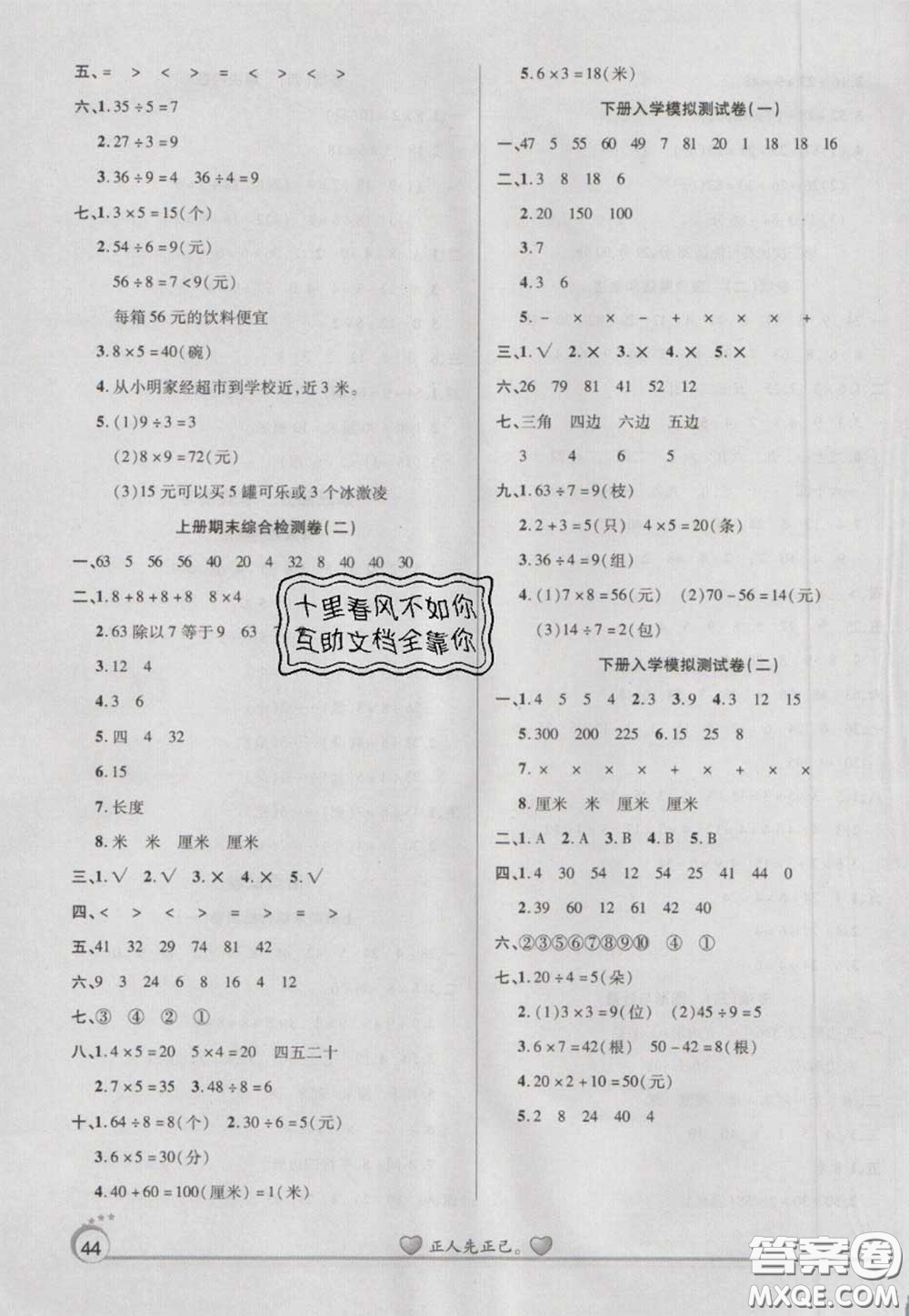 2021品至教育假期復習計劃寒假銜接二年級數(shù)學蘇教版答案